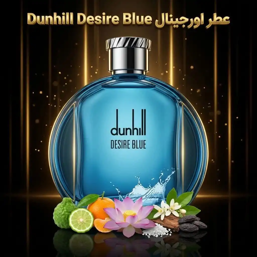 عطر اورجینال دانهیل دیزایر بلو Dunhill Desire Blue